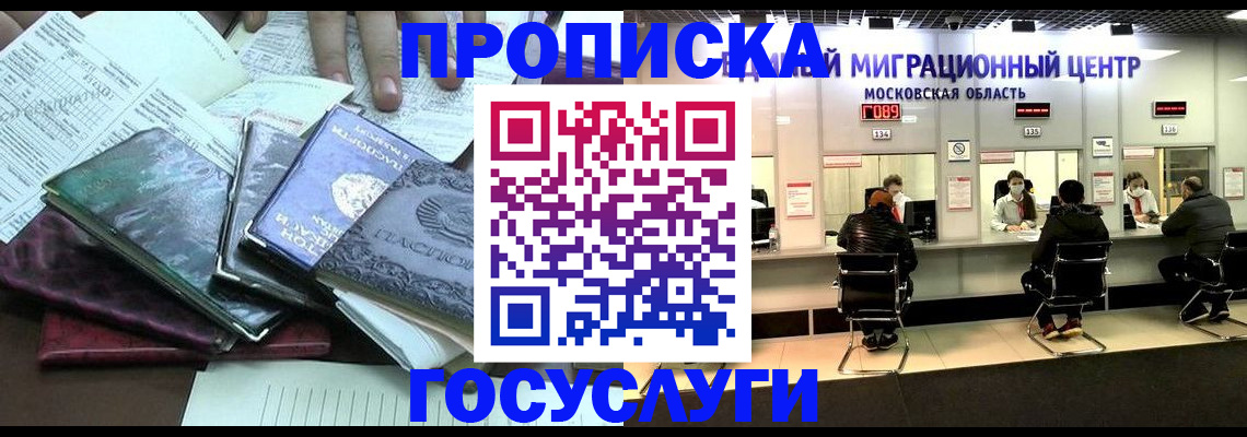 временная регистрация адрес в Берёзовском