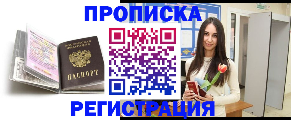 прописка штамп в Берёзовском