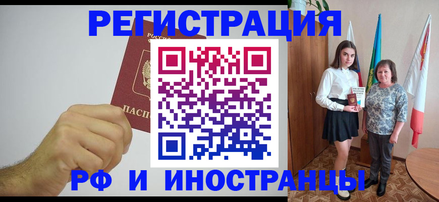 временная регистрация для всех в Берёзовском