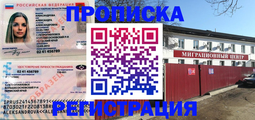 прописка в квартире в Берёзовском